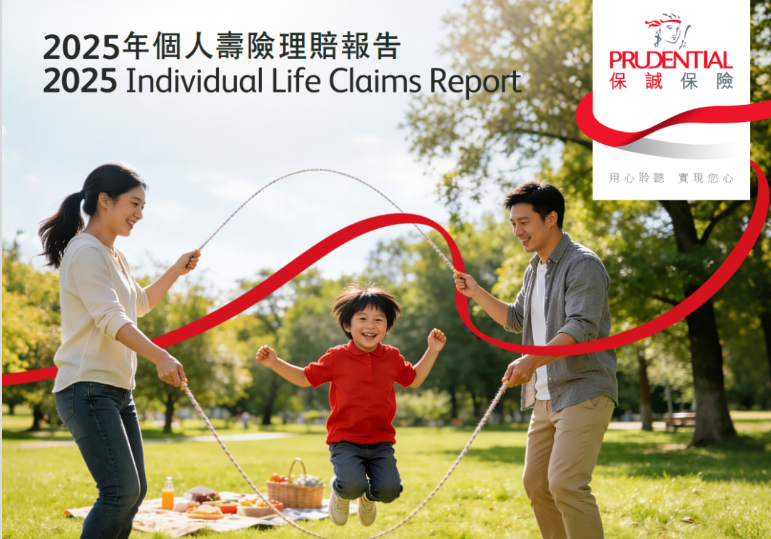理赔近70亿，理赔率高达96.6%！香港保诚2025理赔数据出炉！